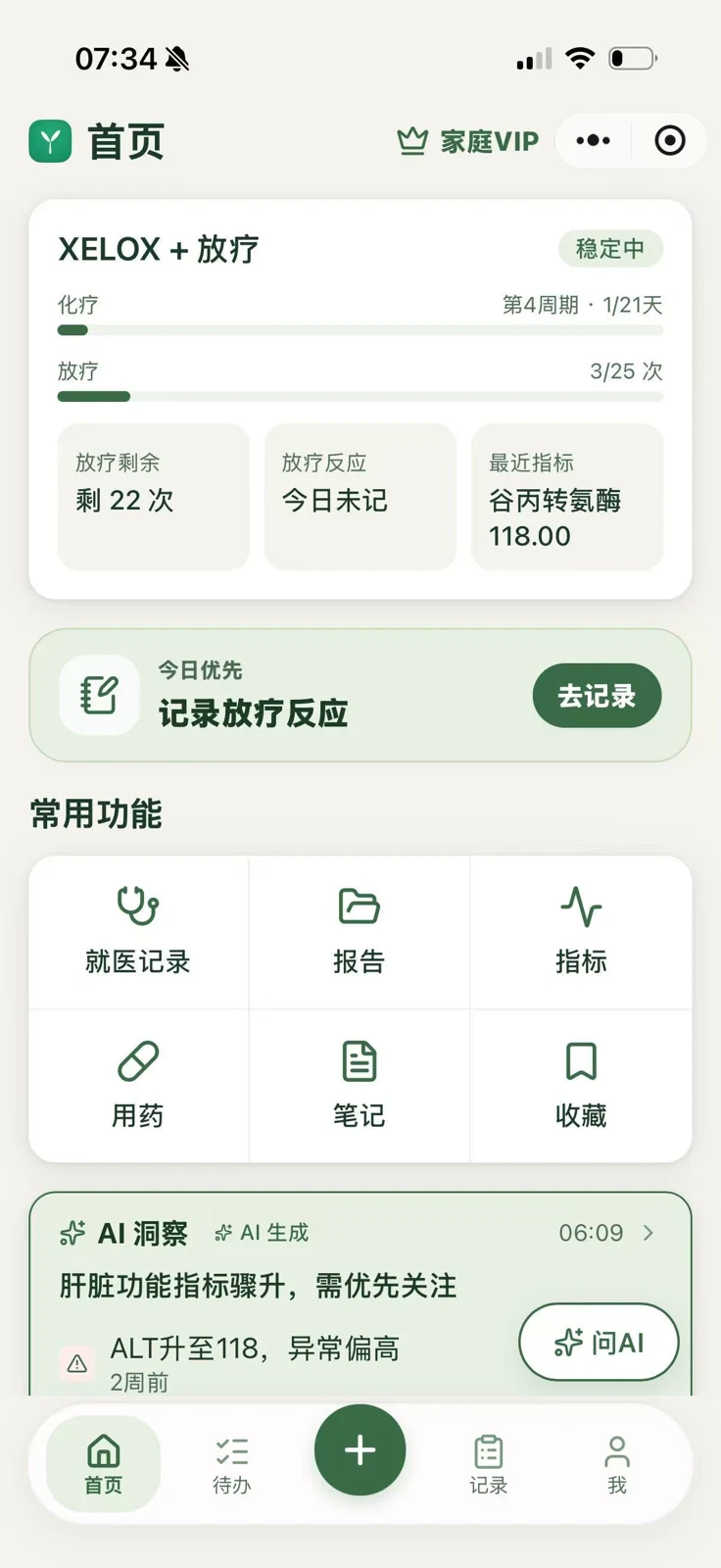 首页治疗进度