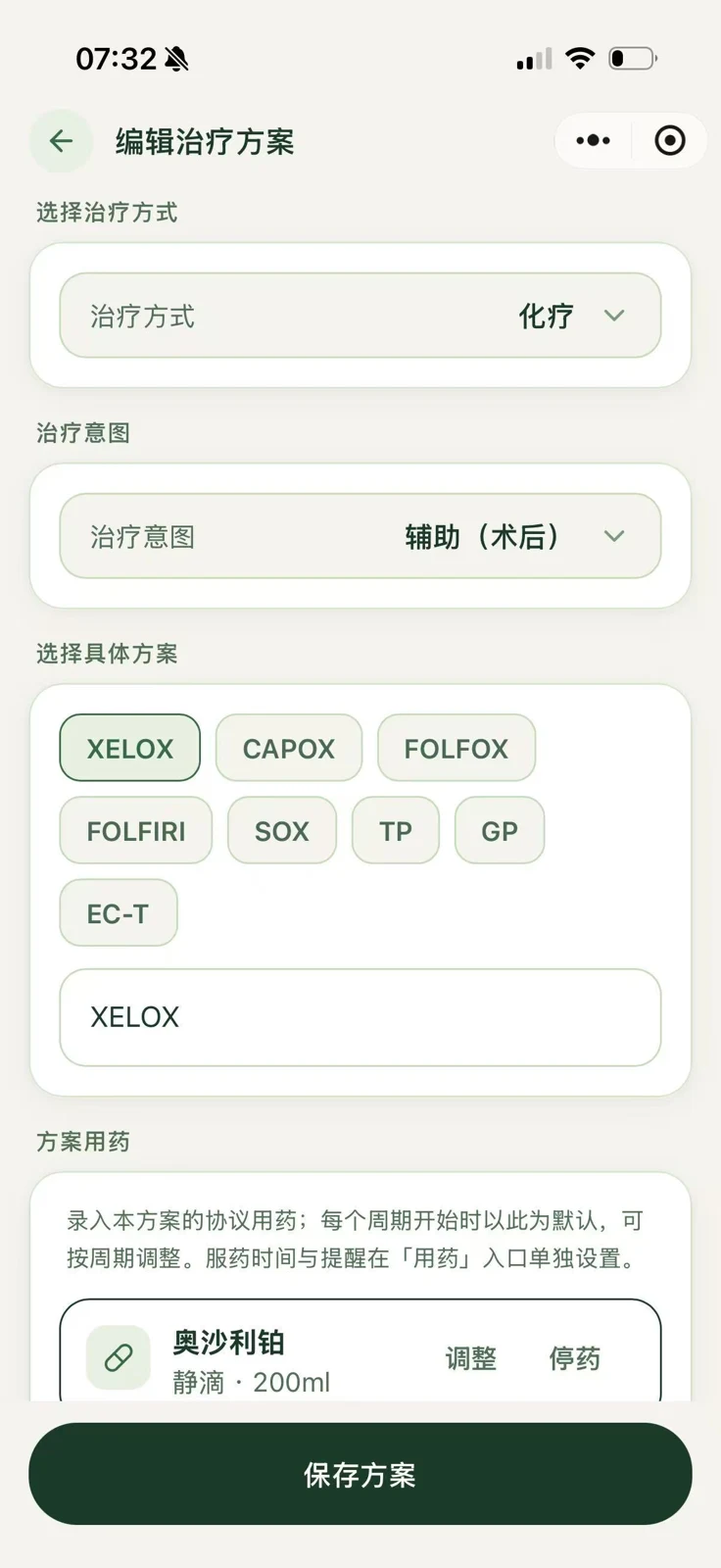 编辑治疗方案