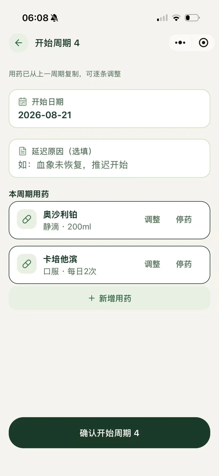 开始下一个周期