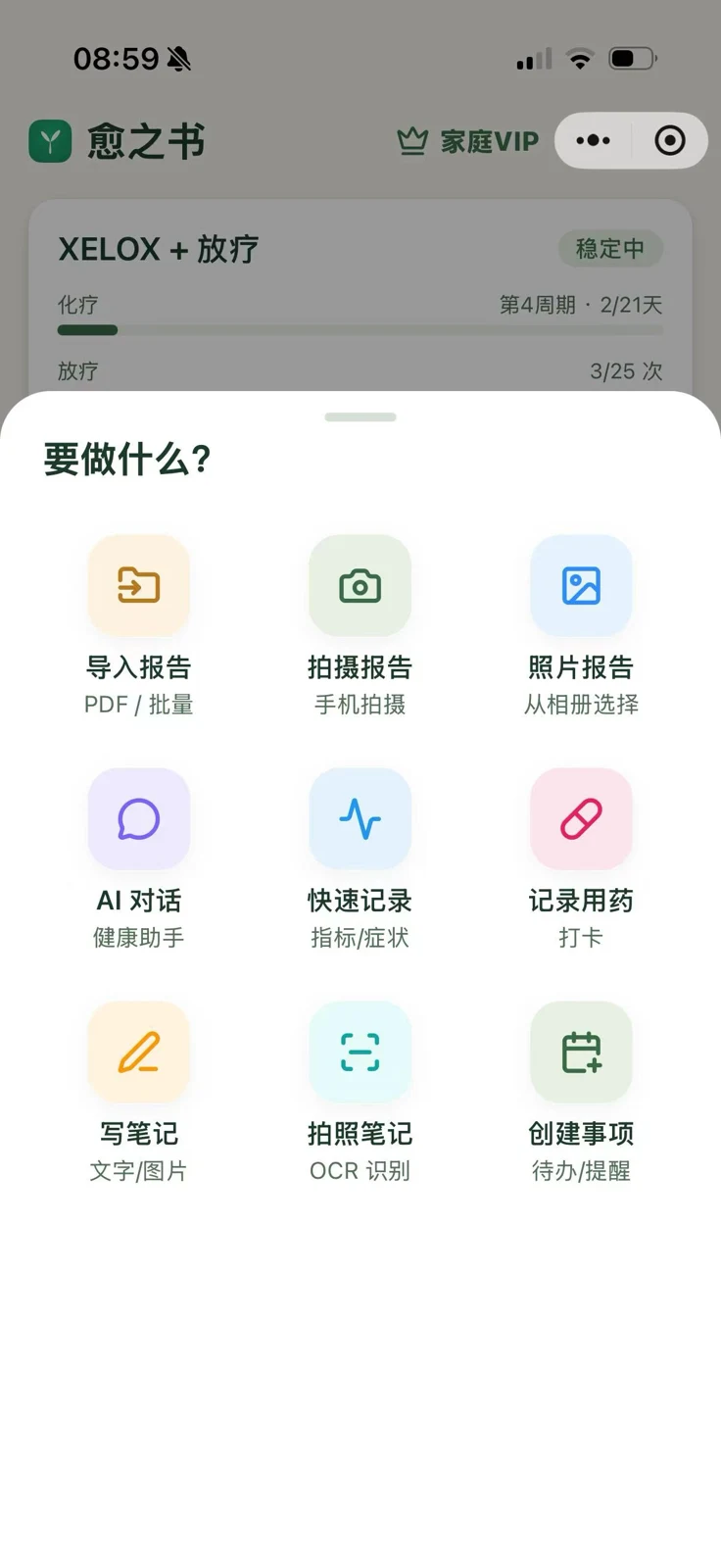 快速记录入口