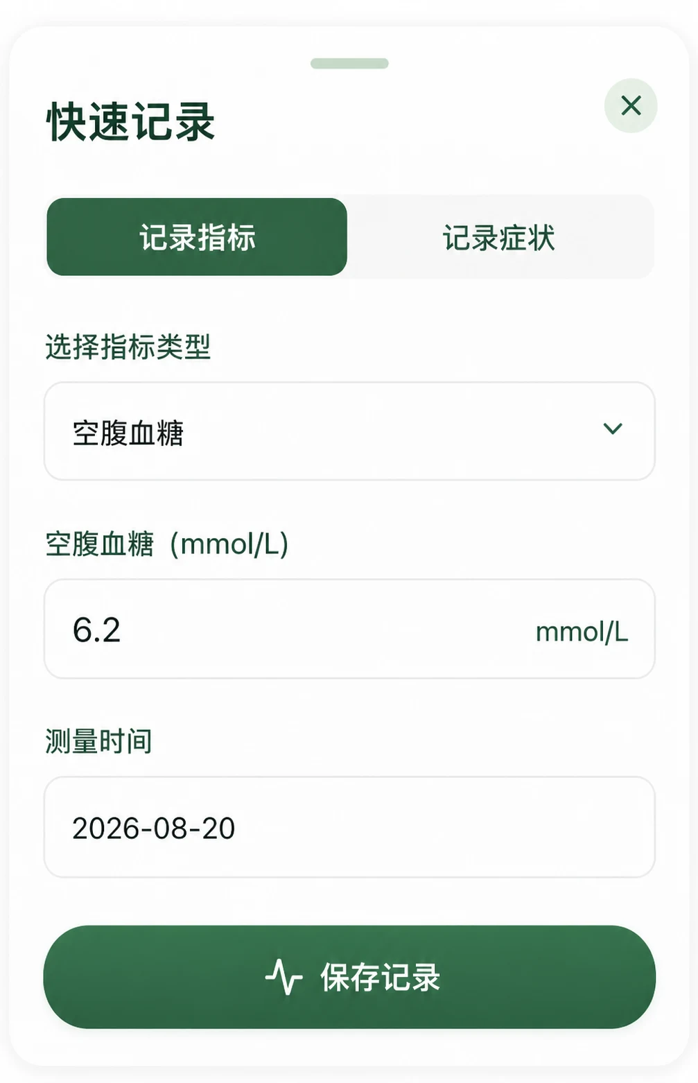 快速记录空腹血糖:填入数值和测量日期后保存