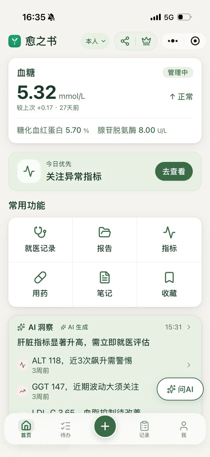 愈之书小程序首页，展示常用功能入口和底部加号