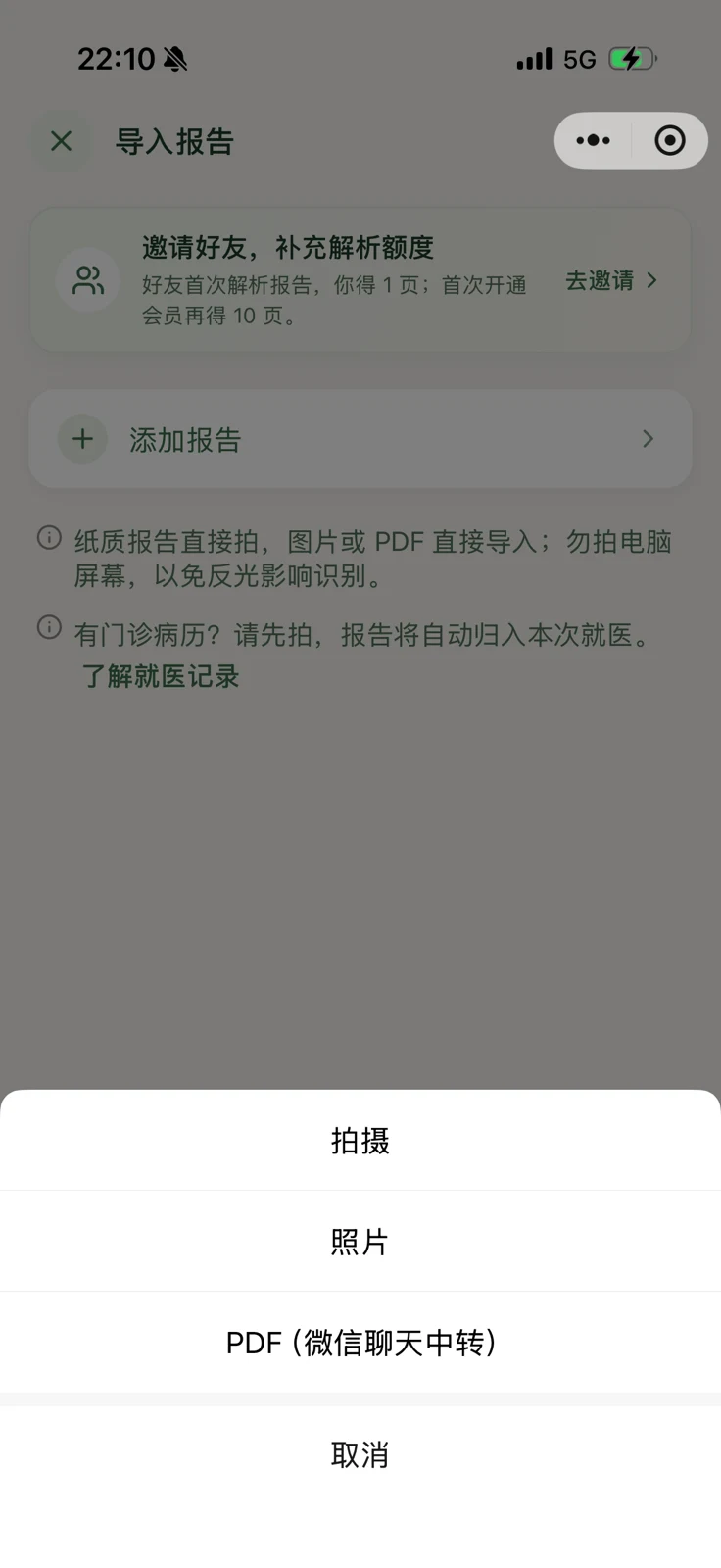 添加报告时选择 PDF 微信聊天中转