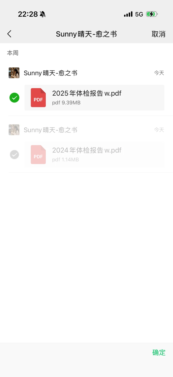 在微信聊天中选中一份体检报告 PDF